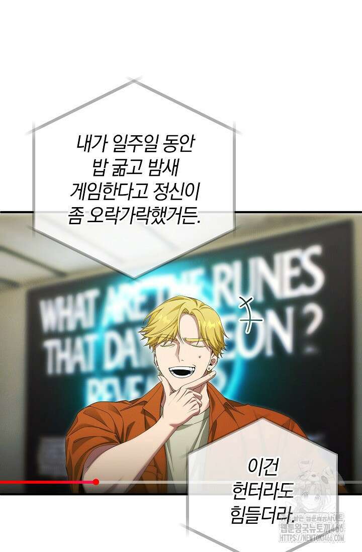 세상만 구하고 은퇴하겠습니다 48화 38