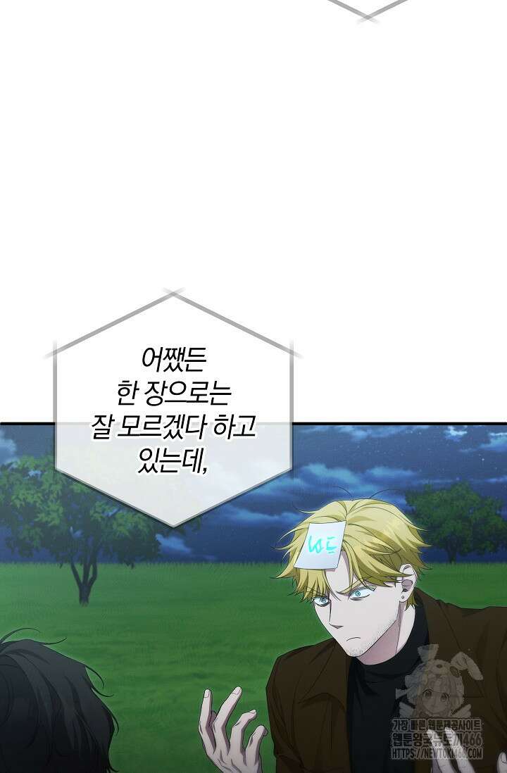 세상만 구하고 은퇴하겠습니다 48화 39