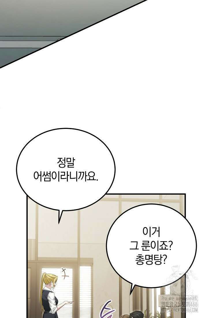 세상만 구하고 은퇴하겠습니다 48화 45
