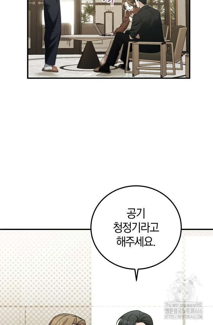 세상만 구하고 은퇴하겠습니다 48화 46