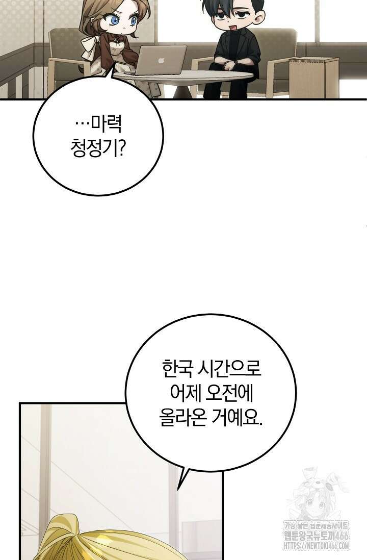 세상만 구하고 은퇴하겠습니다 48화 47