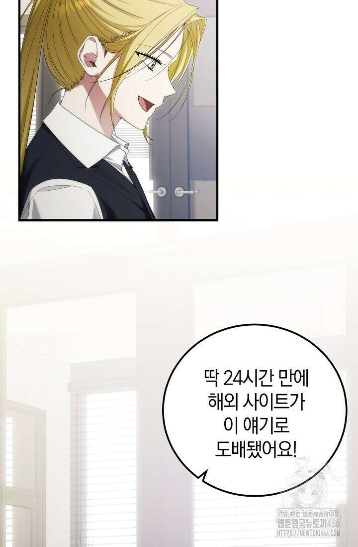 세상만 구하고 은퇴하겠습니다 48화 48