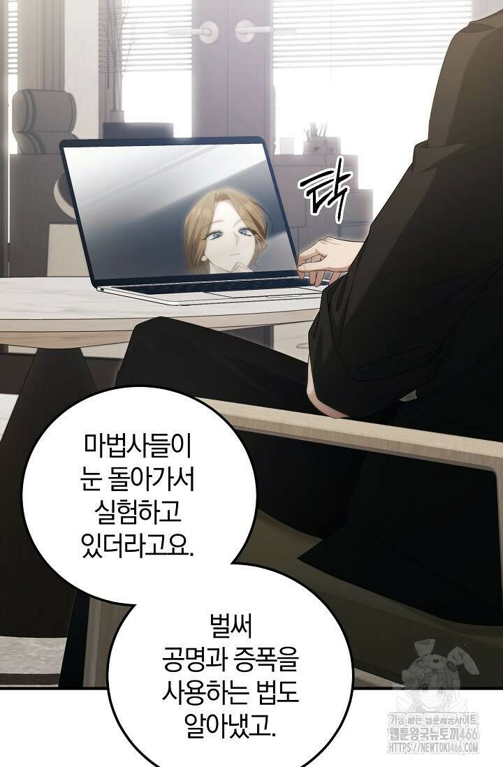 세상만 구하고 은퇴하겠습니다 48화 49