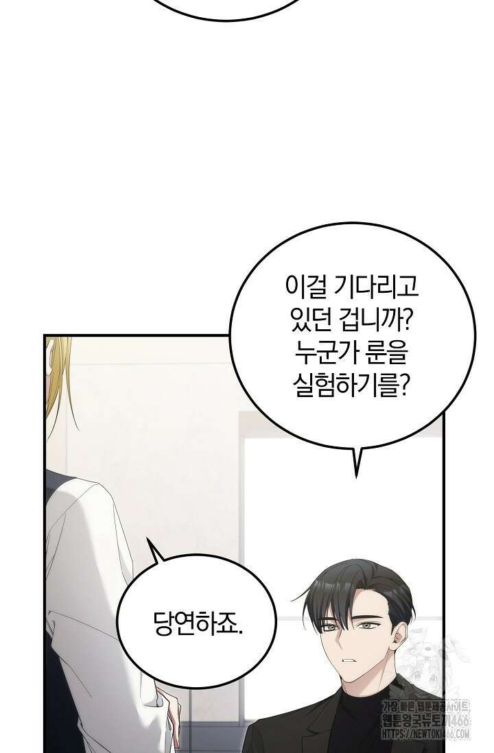 세상만 구하고 은퇴하겠습니다 48화 50