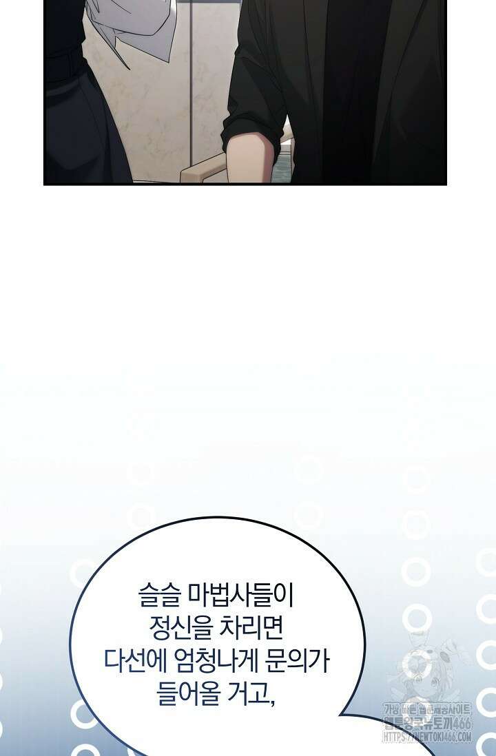세상만 구하고 은퇴하겠습니다 48화 51