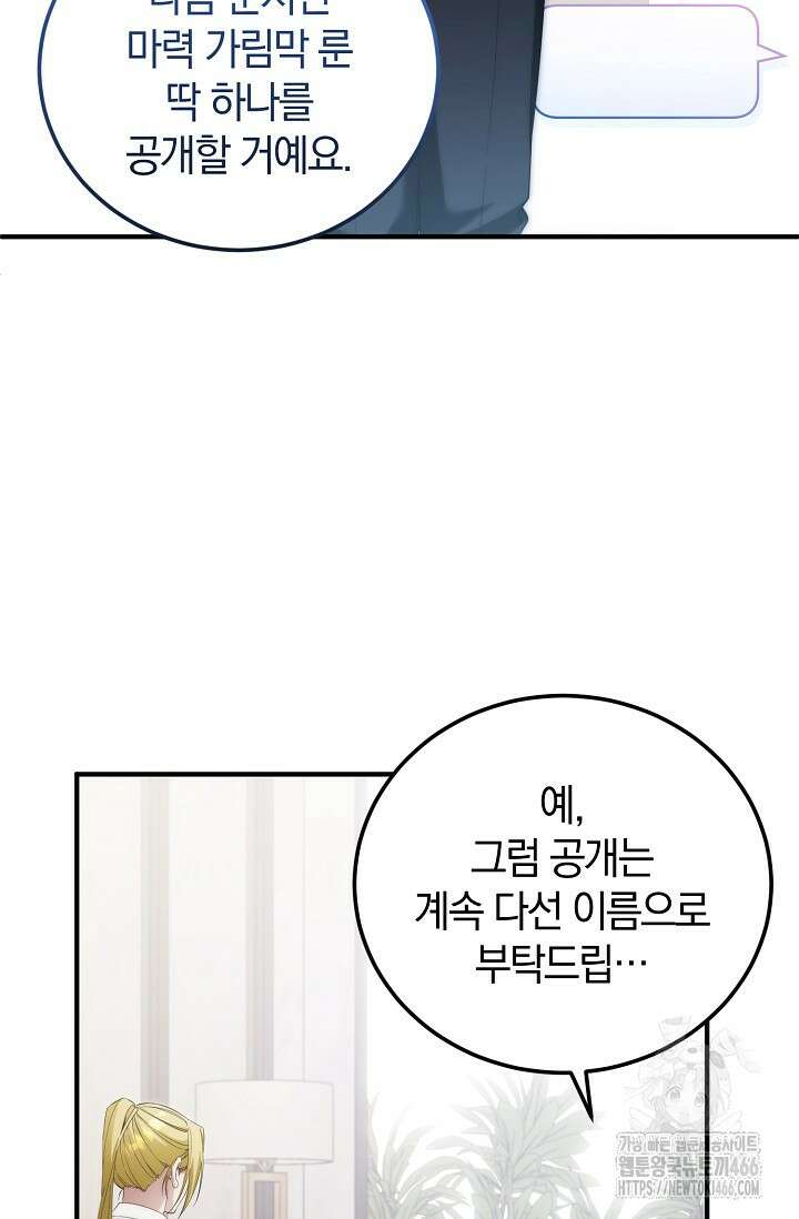 세상만 구하고 은퇴하겠습니다 48화 53