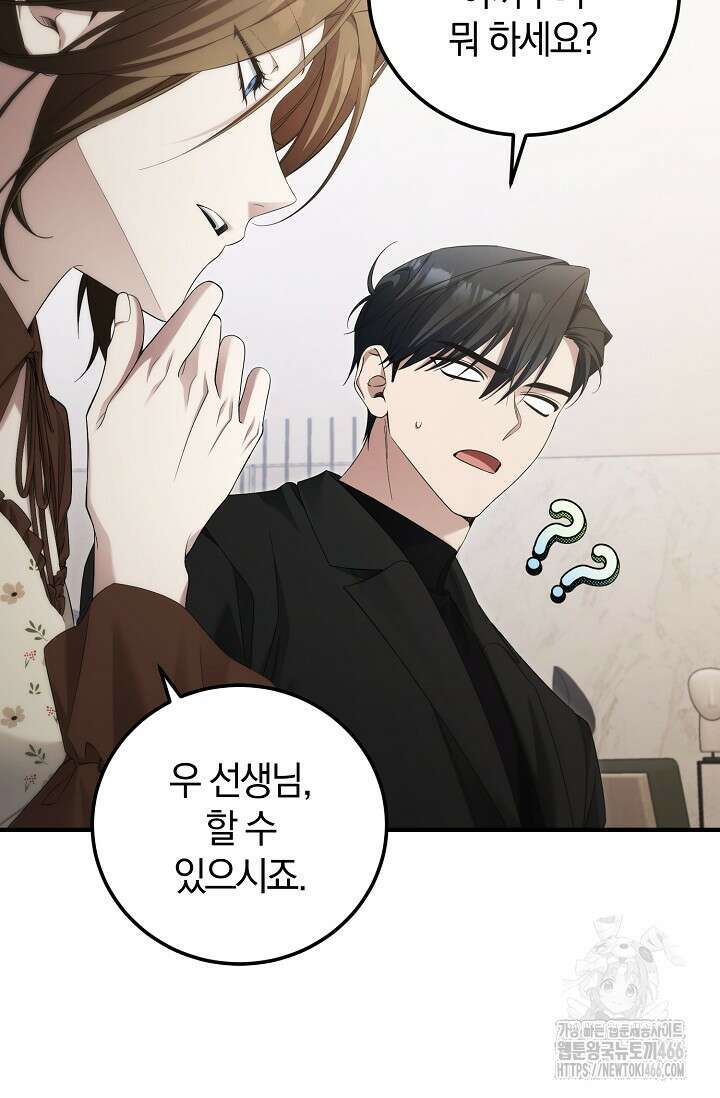 세상만 구하고 은퇴하겠습니다 48화 55
