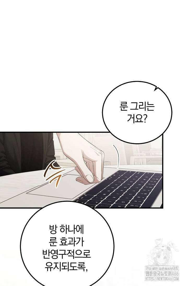 세상만 구하고 은퇴하겠습니다 48화 56