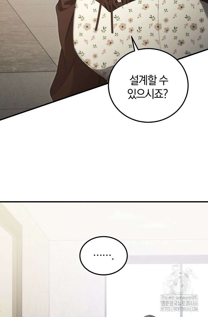 세상만 구하고 은퇴하겠습니다 48화 58