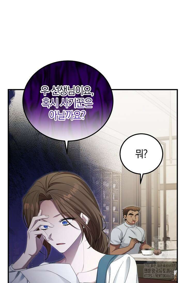세상만 구하고 은퇴하겠습니다 48화 66