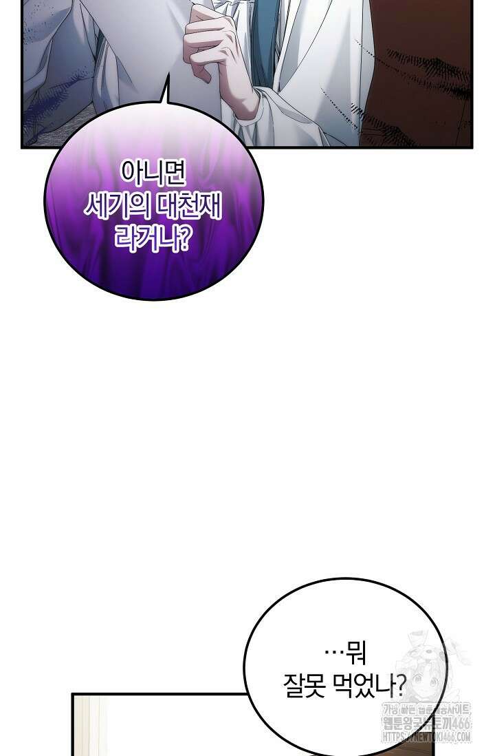 세상만 구하고 은퇴하겠습니다 48화 67