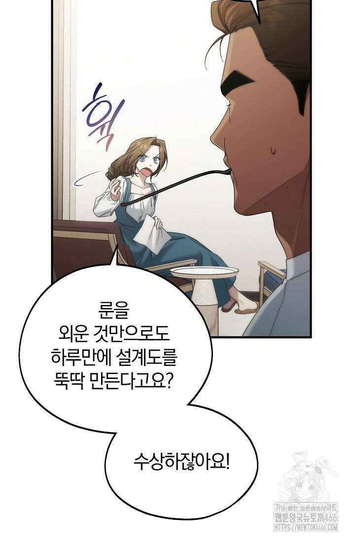 세상만 구하고 은퇴하겠습니다 48화 68