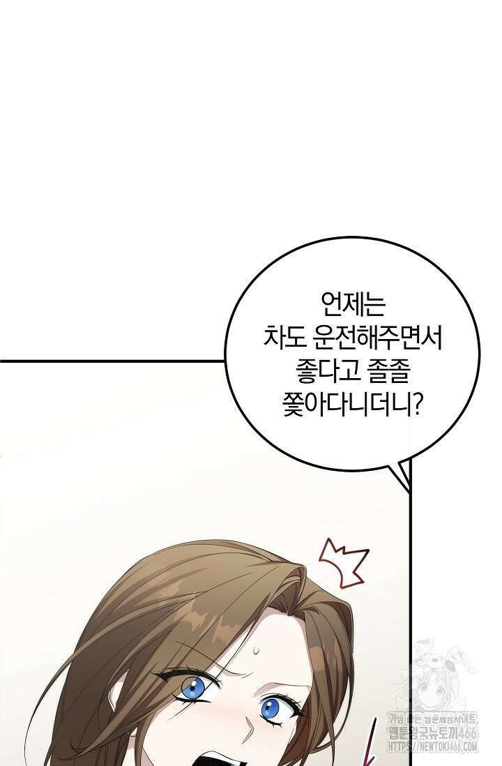 세상만 구하고 은퇴하겠습니다 48화 69