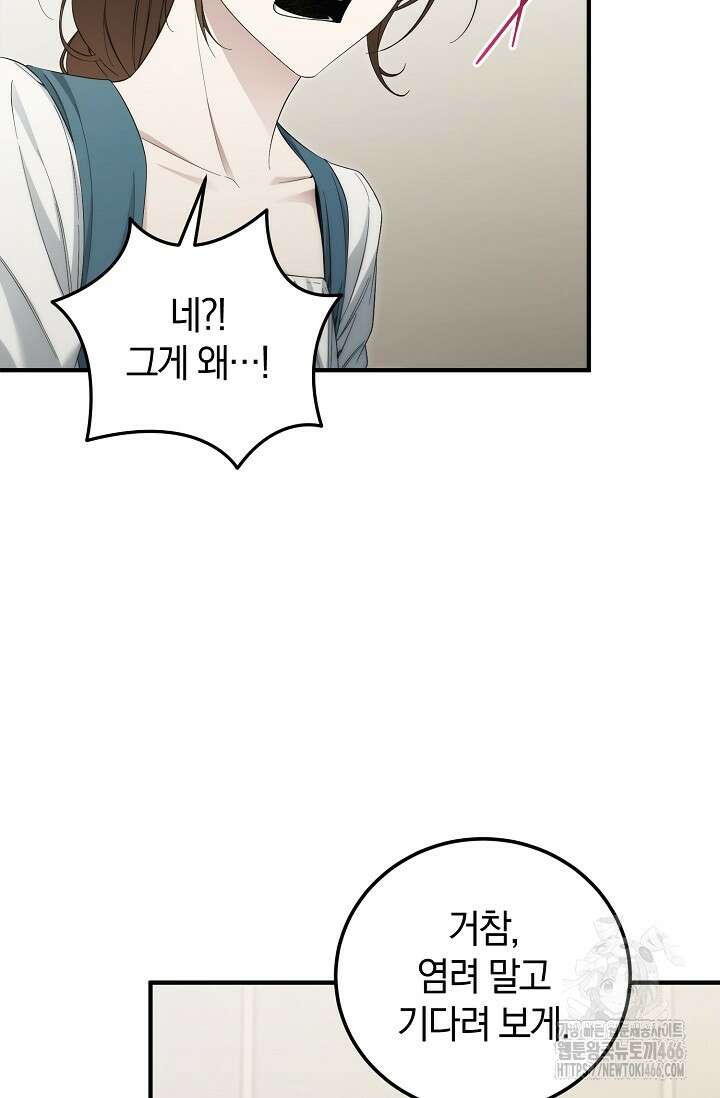 세상만 구하고 은퇴하겠습니다 48화 70