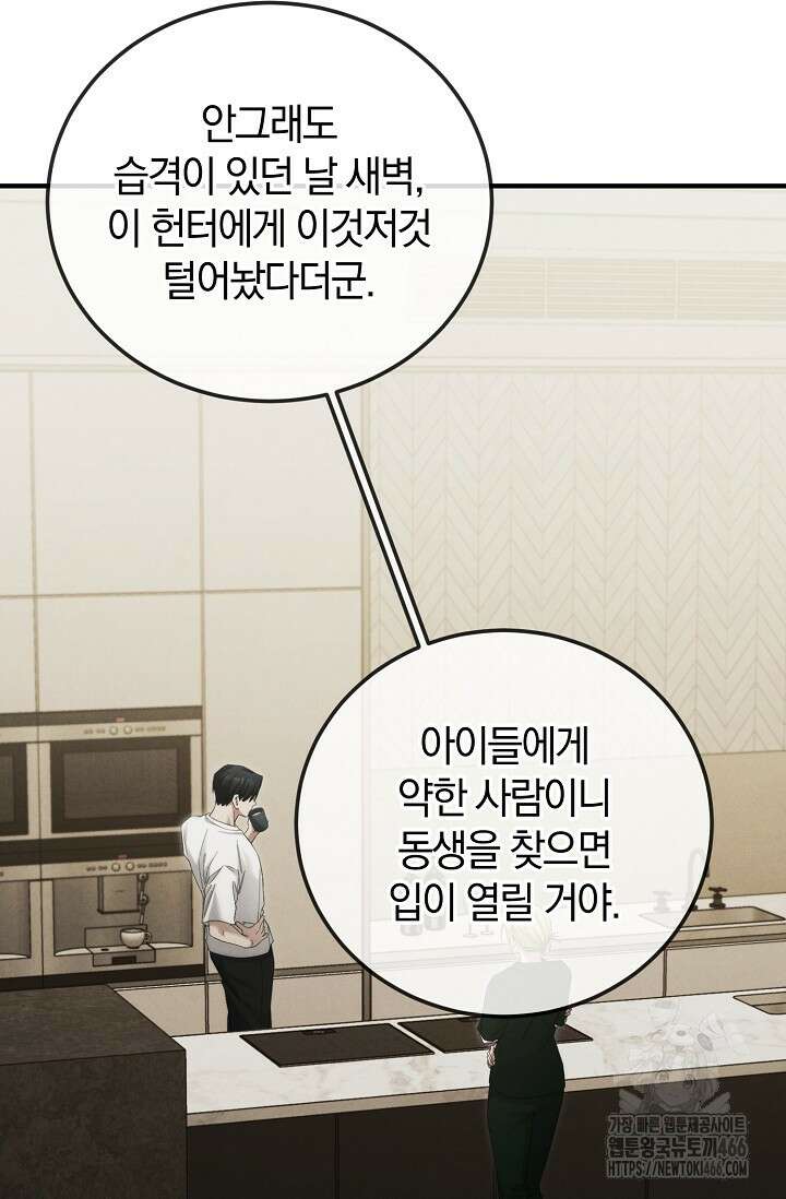 세상만 구하고 은퇴하겠습니다 48화 72