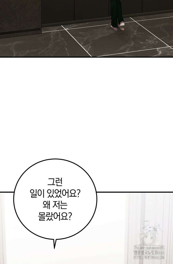 세상만 구하고 은퇴하겠습니다 48화 73