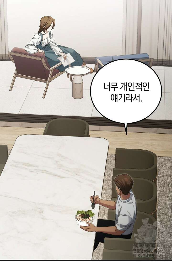세상만 구하고 은퇴하겠습니다 48화 74
