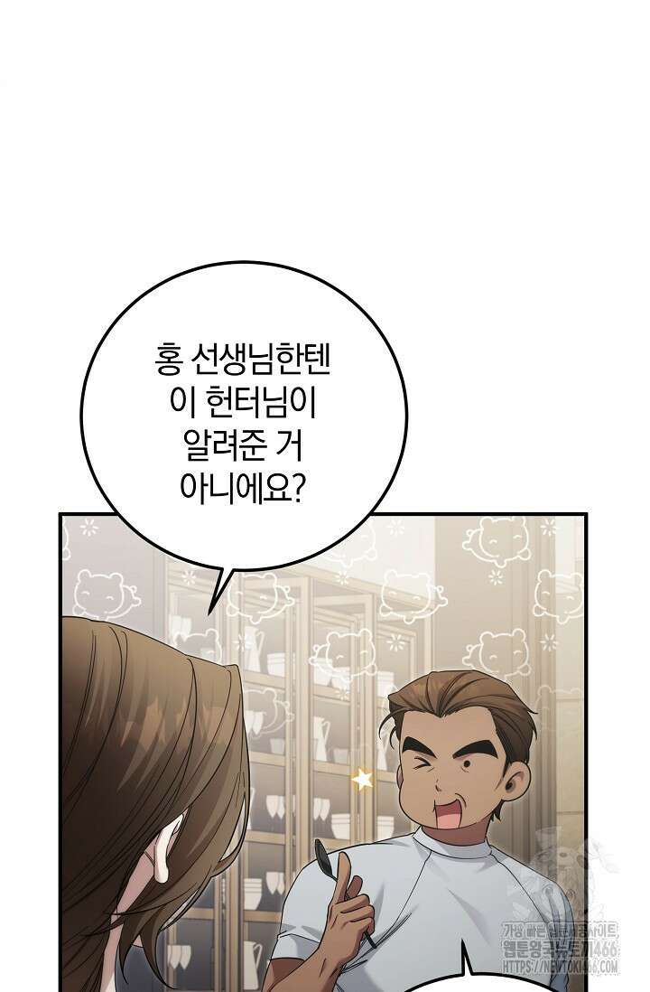 세상만 구하고 은퇴하겠습니다 48화 75