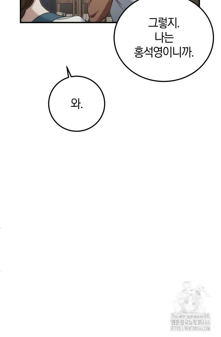 세상만 구하고 은퇴하겠습니다 48화 76