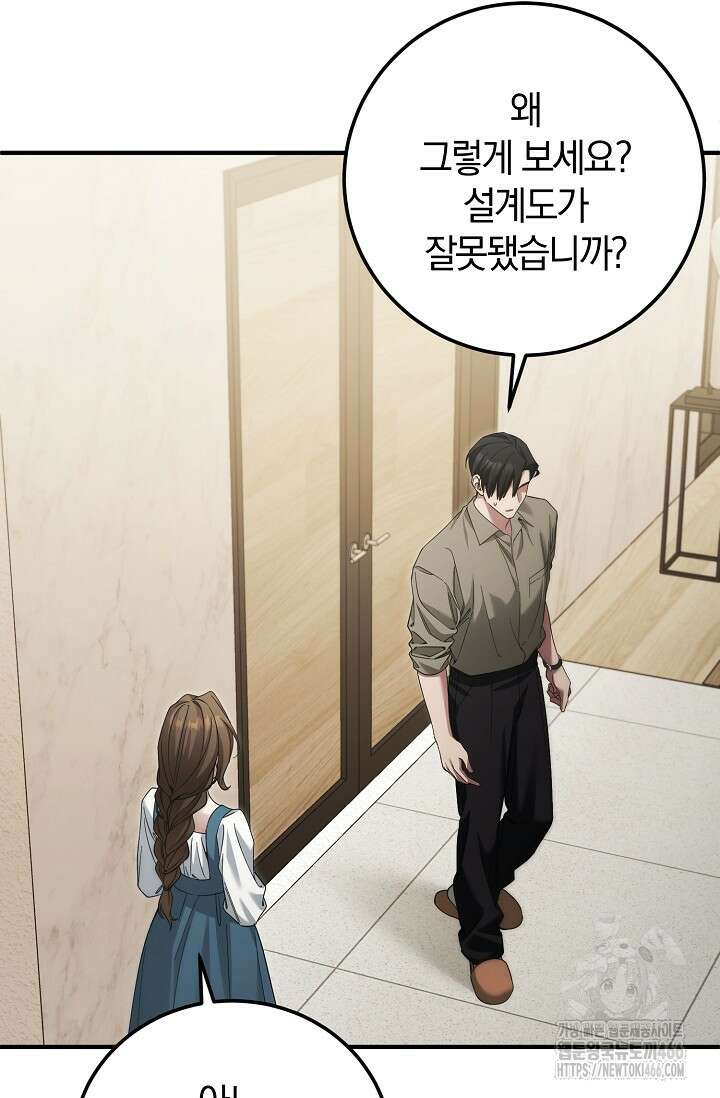 세상만 구하고 은퇴하겠습니다 48화 79