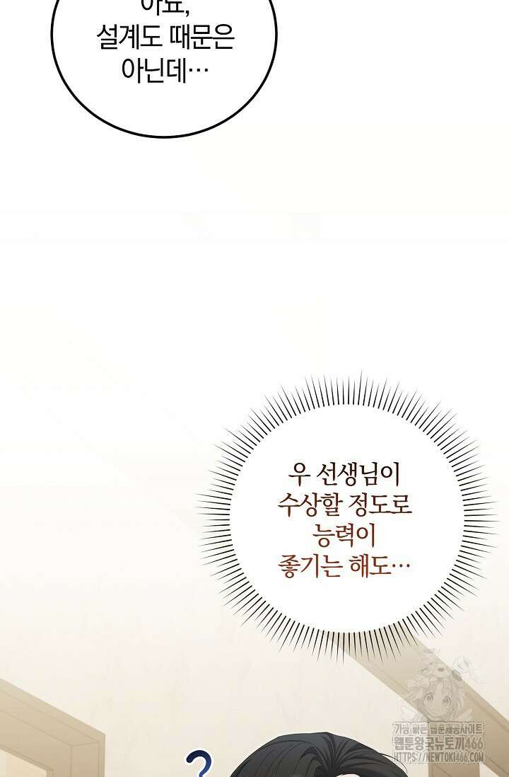 세상만 구하고 은퇴하겠습니다 48화 80