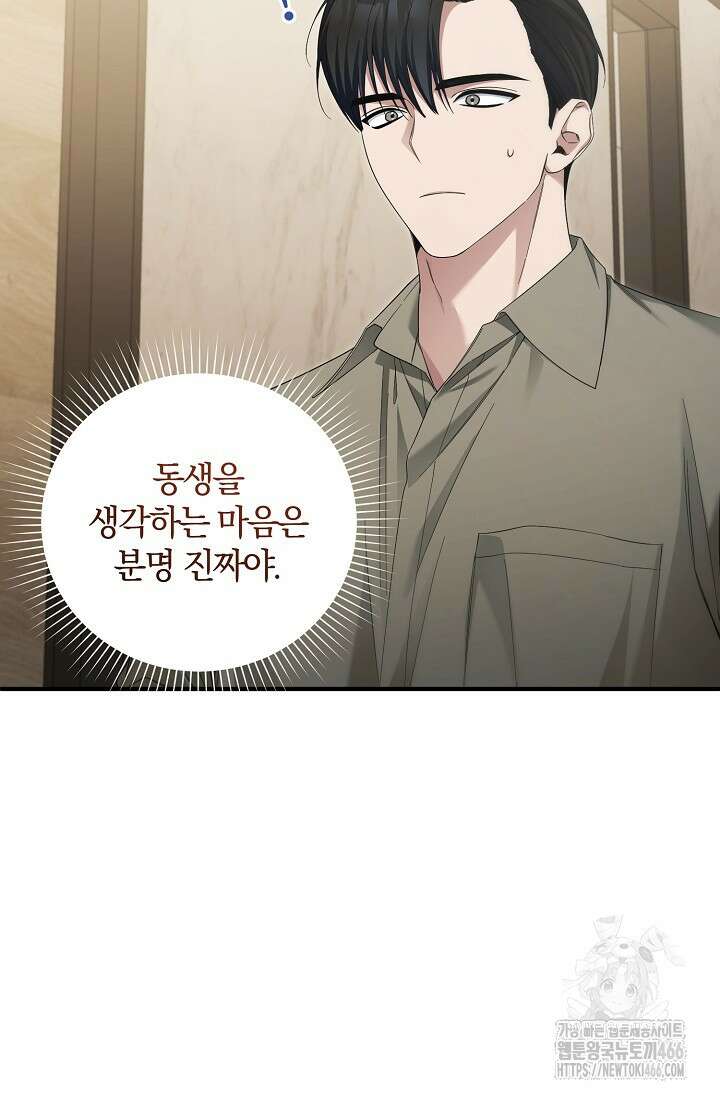 세상만 구하고 은퇴하겠습니다 48화 81