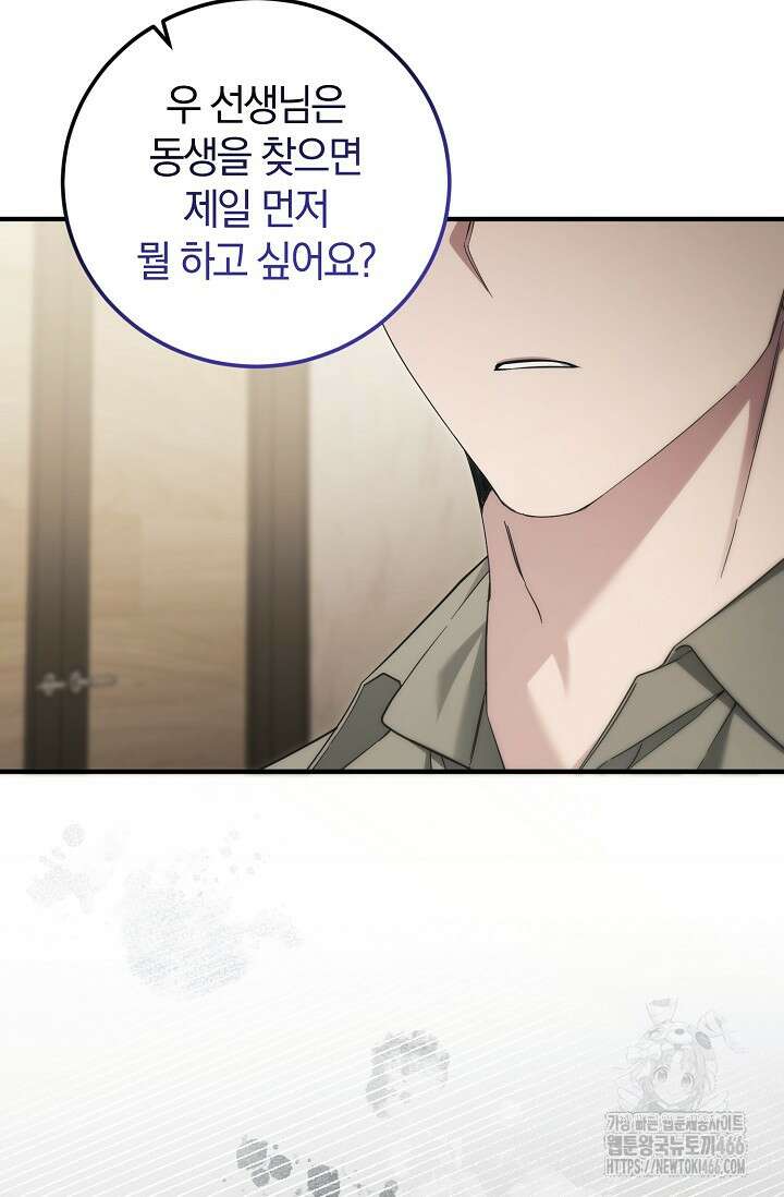 세상만 구하고 은퇴하겠습니다 48화 83
