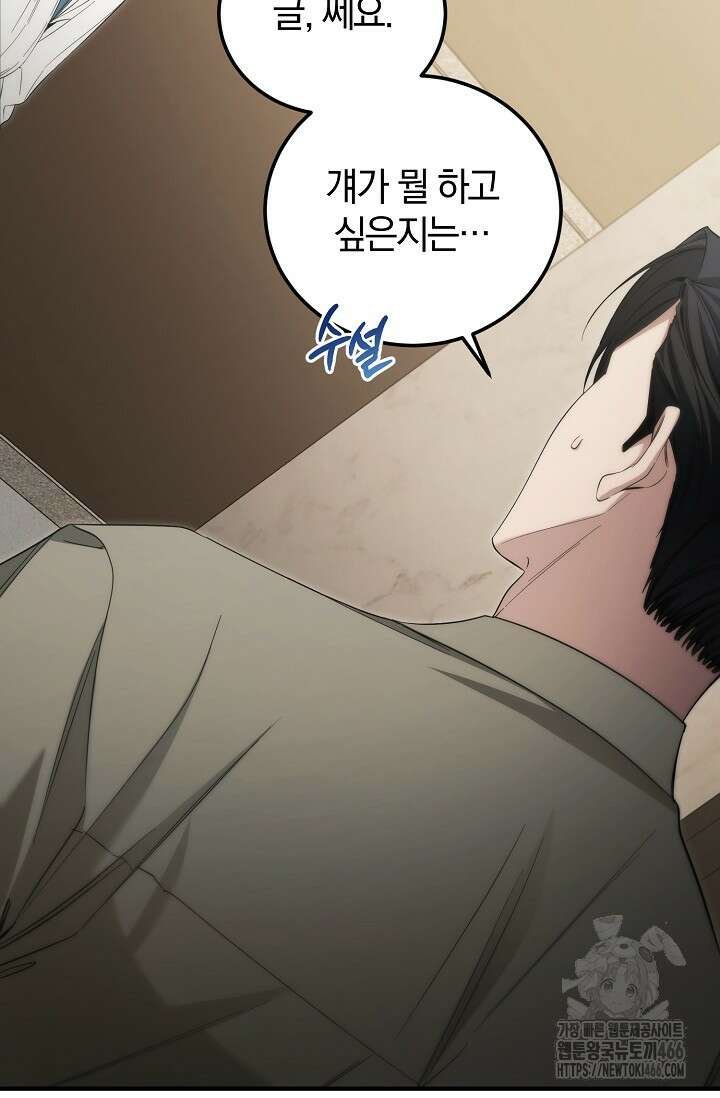 세상만 구하고 은퇴하겠습니다 48화 86
