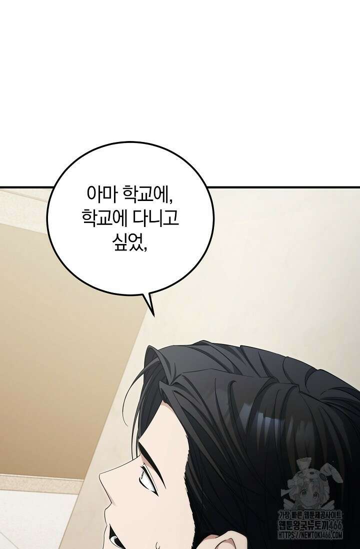 세상만 구하고 은퇴하겠습니다 48화 87