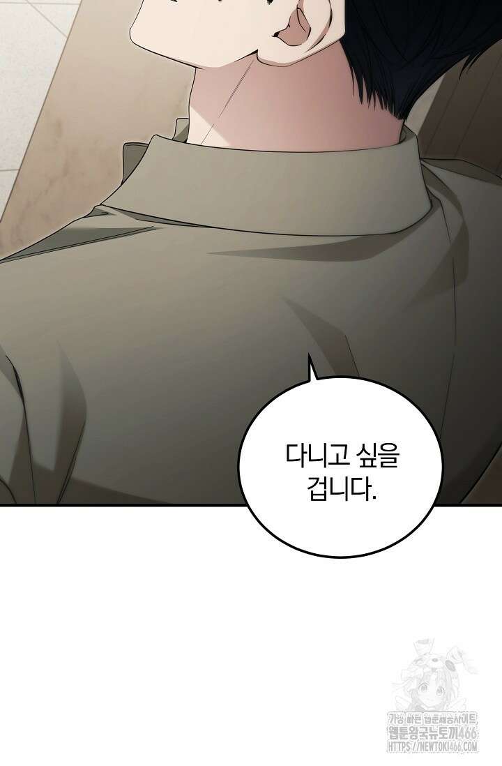 세상만 구하고 은퇴하겠습니다 48화 88