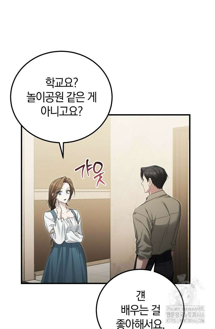 세상만 구하고 은퇴하겠습니다 48화 89