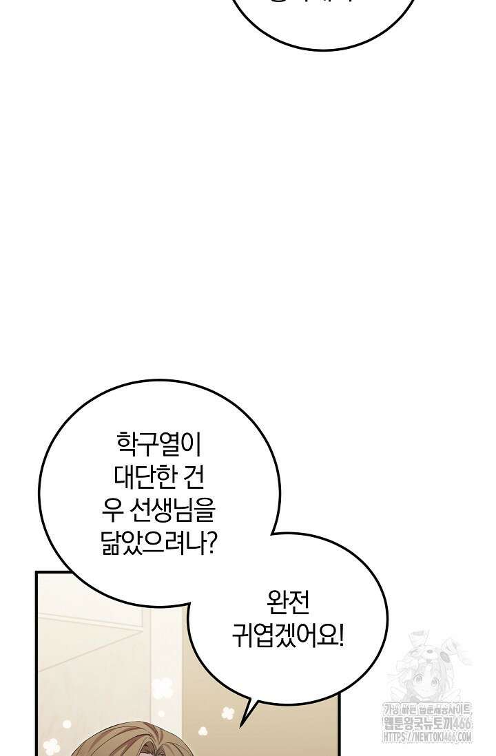 세상만 구하고 은퇴하겠습니다 48화 90