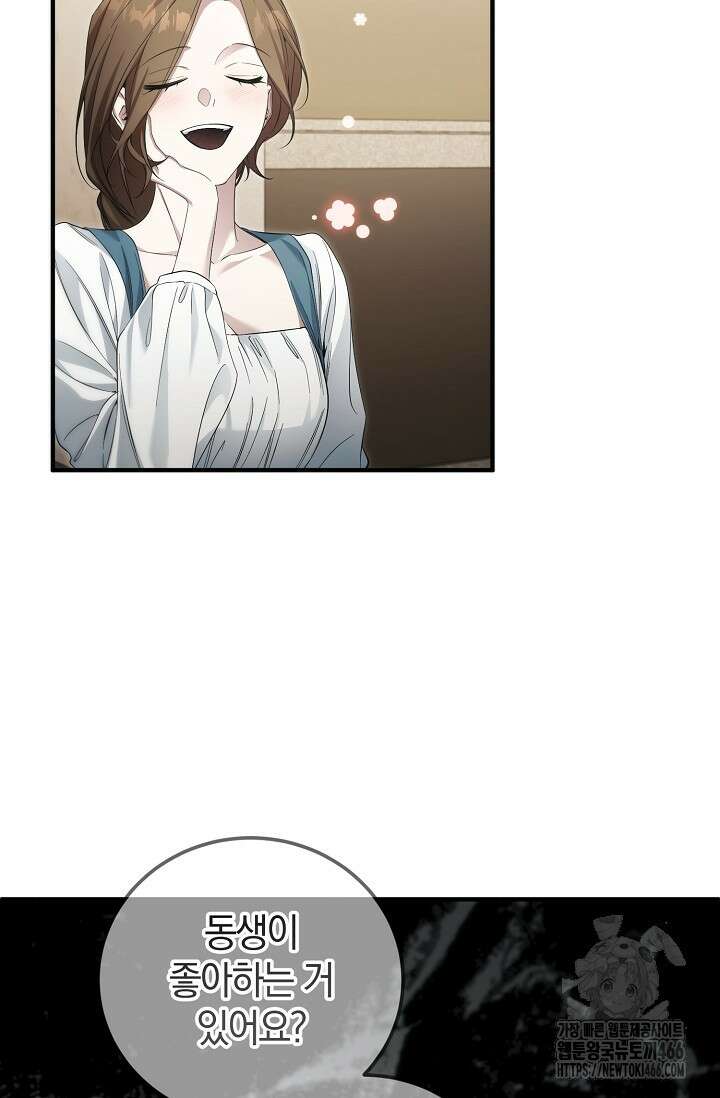 세상만 구하고 은퇴하겠습니다 48화 91