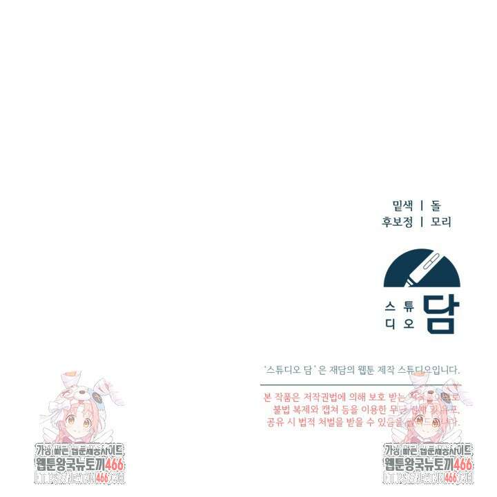 세상만 구하고 은퇴하겠습니다 48화 95