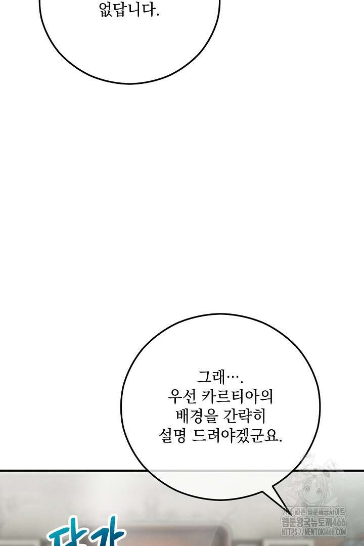 떠난 악녀를 찾지 마세요 99화 2