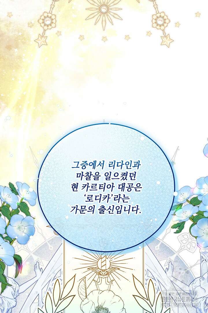 떠난 악녀를 찾지 마세요 99화 5