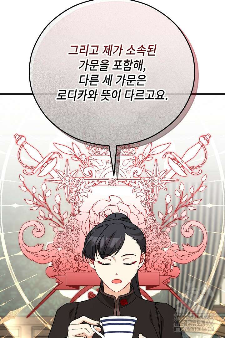 떠난 악녀를 찾지 마세요 99화 8