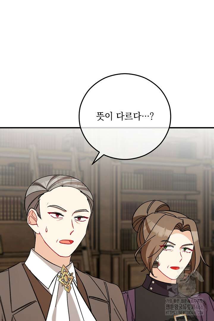 떠난 악녀를 찾지 마세요 99화 10