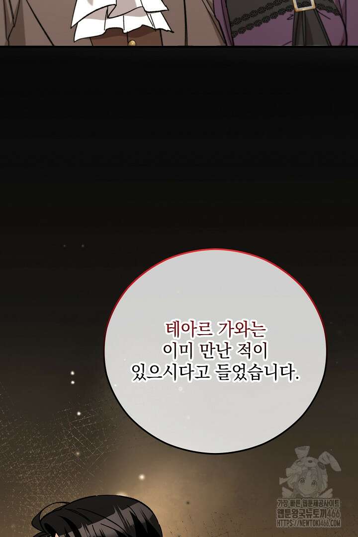 떠난 악녀를 찾지 마세요 99화 11