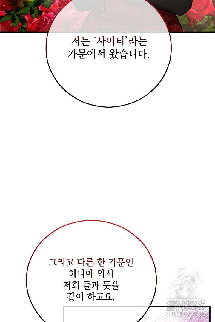 떠난 악녀를 찾지 마세요 99화 13