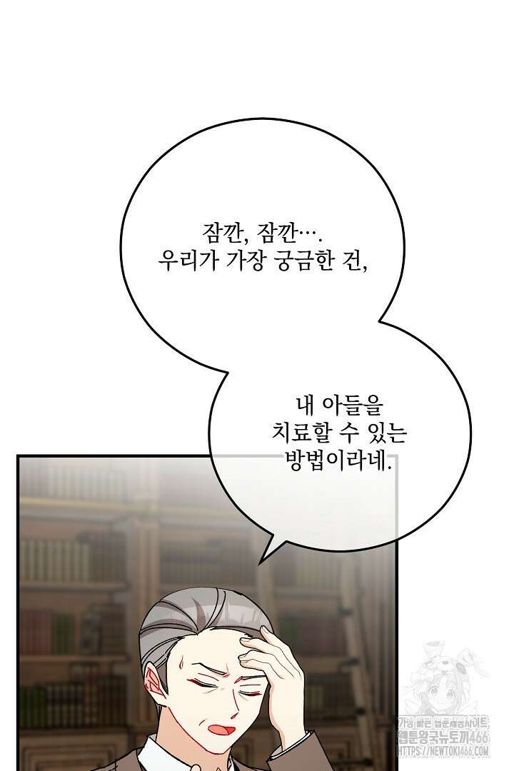 떠난 악녀를 찾지 마세요 99화 15