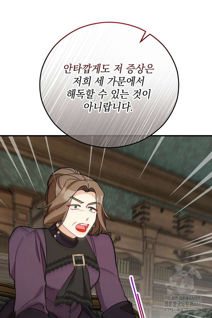 떠난 악녀를 찾지 마세요 99화 18
