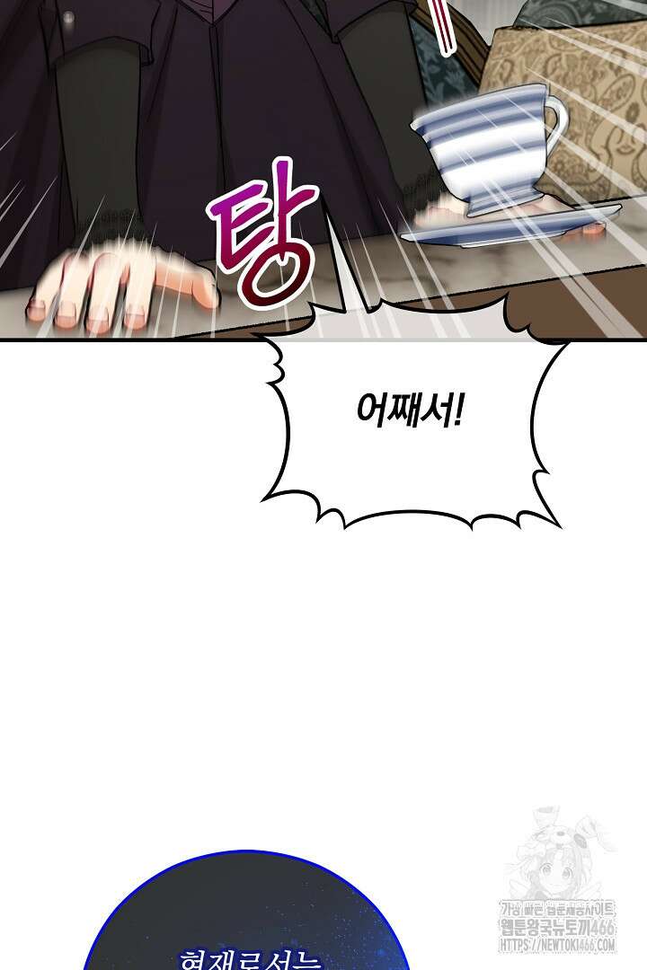 떠난 악녀를 찾지 마세요 99화 19