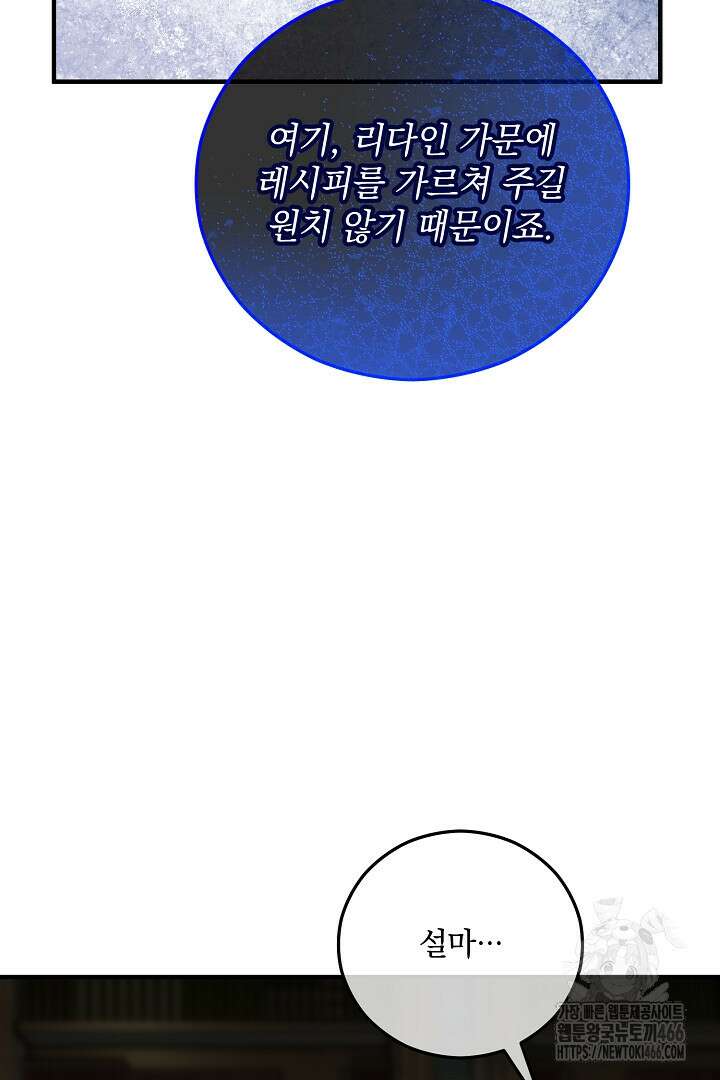떠난 악녀를 찾지 마세요 99화 21