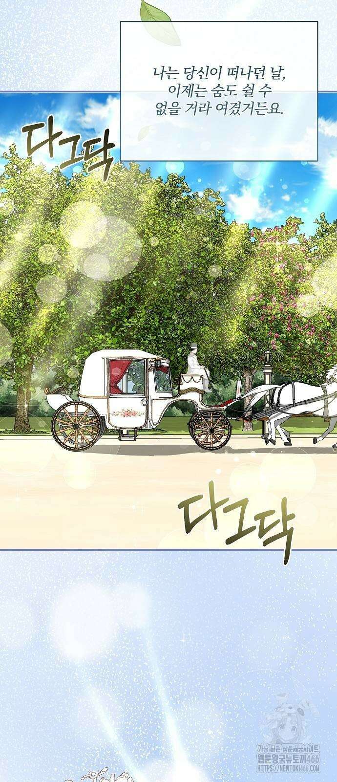 부러진 가지를 잡지 마세요 54화 2