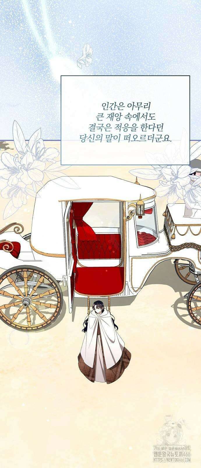 부러진 가지를 잡지 마세요 54화 4