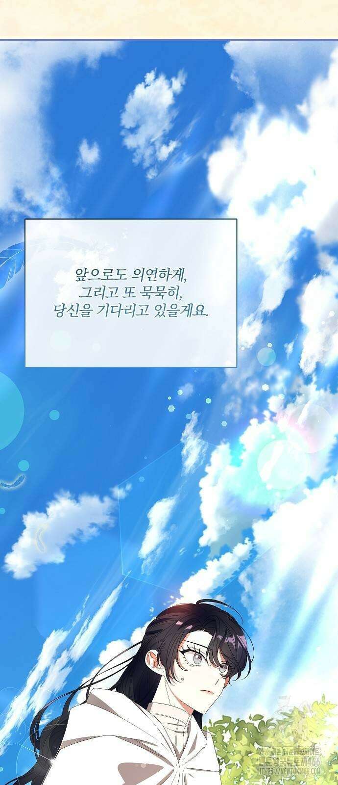 부러진 가지를 잡지 마세요 54화 5