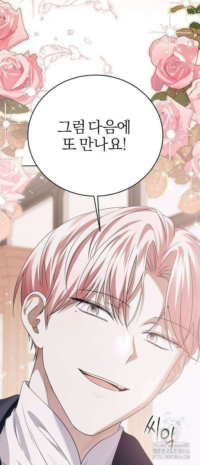 그 결혼, 이번 생엔 제가 할게요 22화 3
