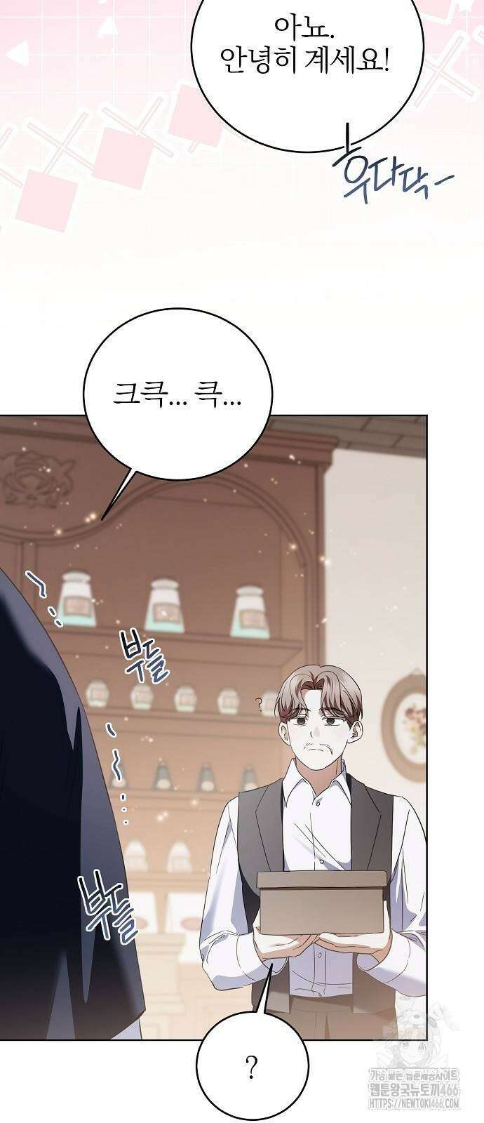 그 결혼, 이번 생엔 제가 할게요 22화 6