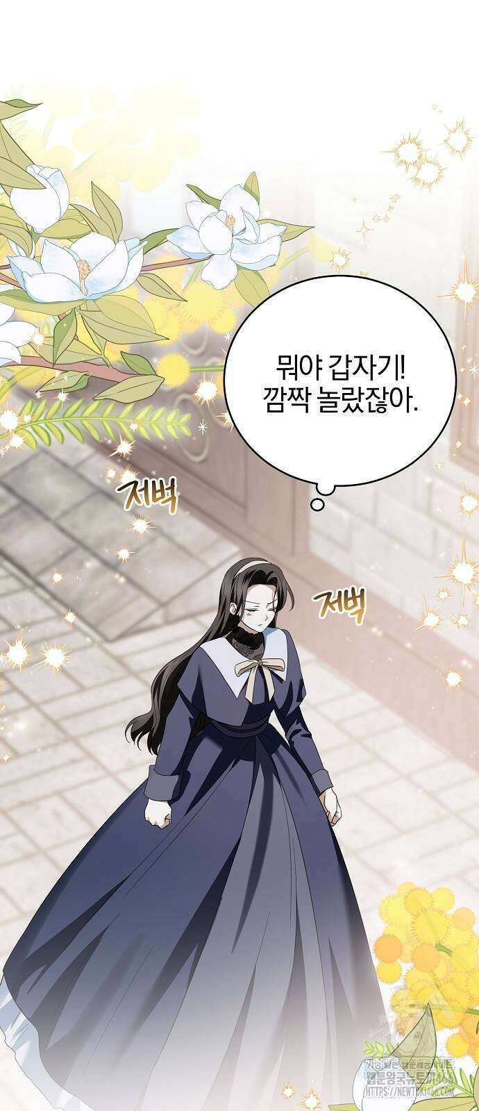 그 결혼, 이번 생엔 제가 할게요 22화 8